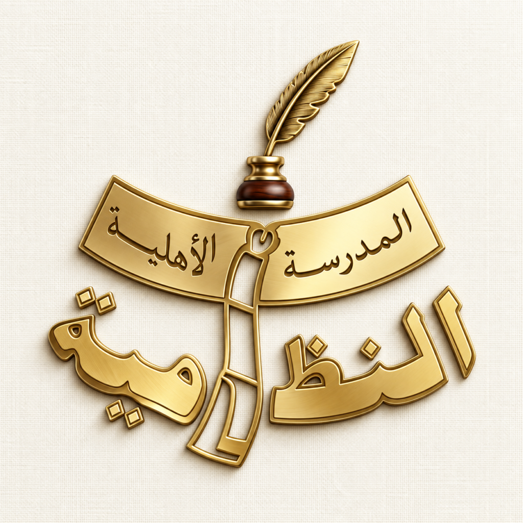 مدارس النظامية الأهلية